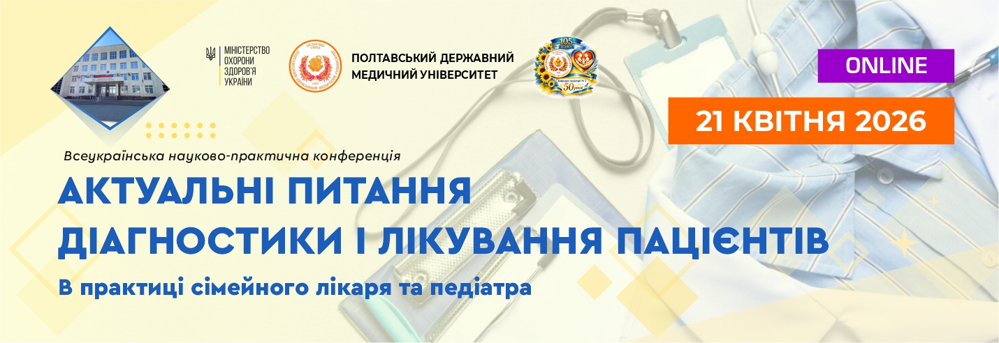 Актуальні питання діагностики і лікування пацієнтів